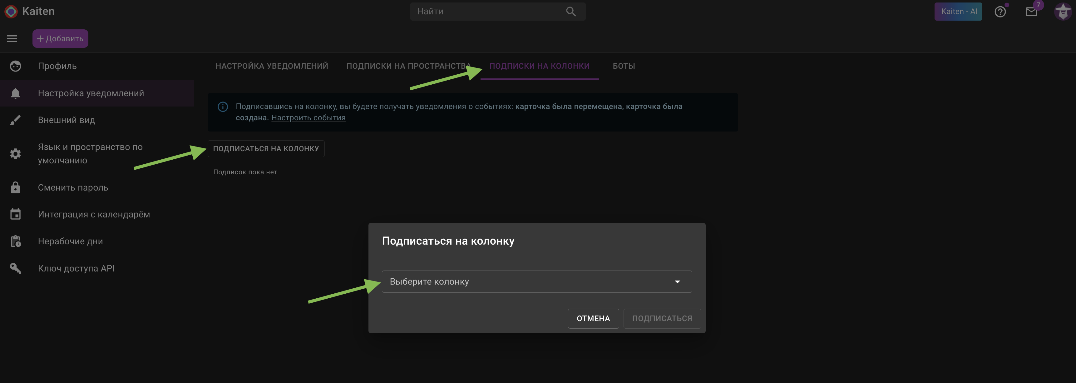 Подписка на колонки