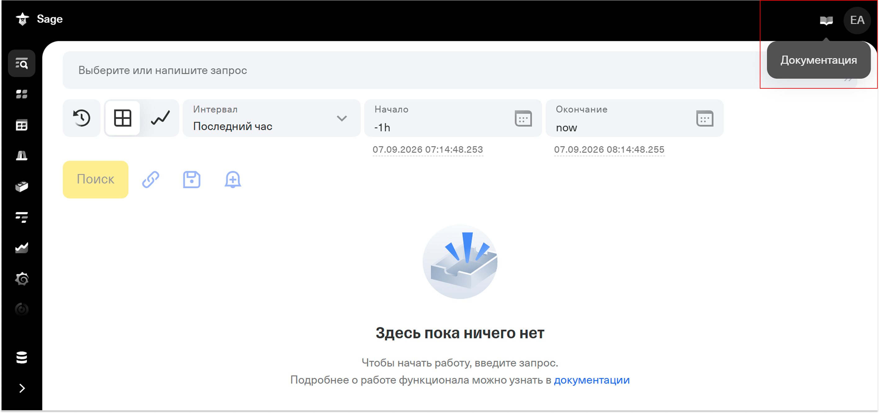 Переход к руководству пользователя из интерфейса Sage