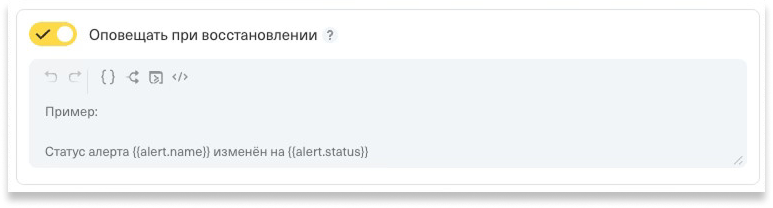 Отправка уведомлений о восстановлении