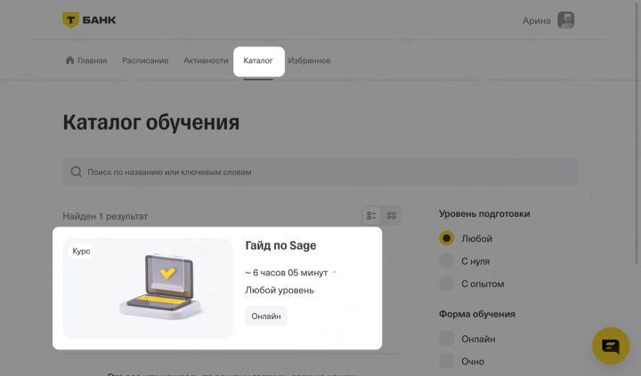 Курс «Гайд по Sage» в каталоге обучения